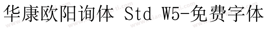 华康欧阳询体 Std W5字体转换